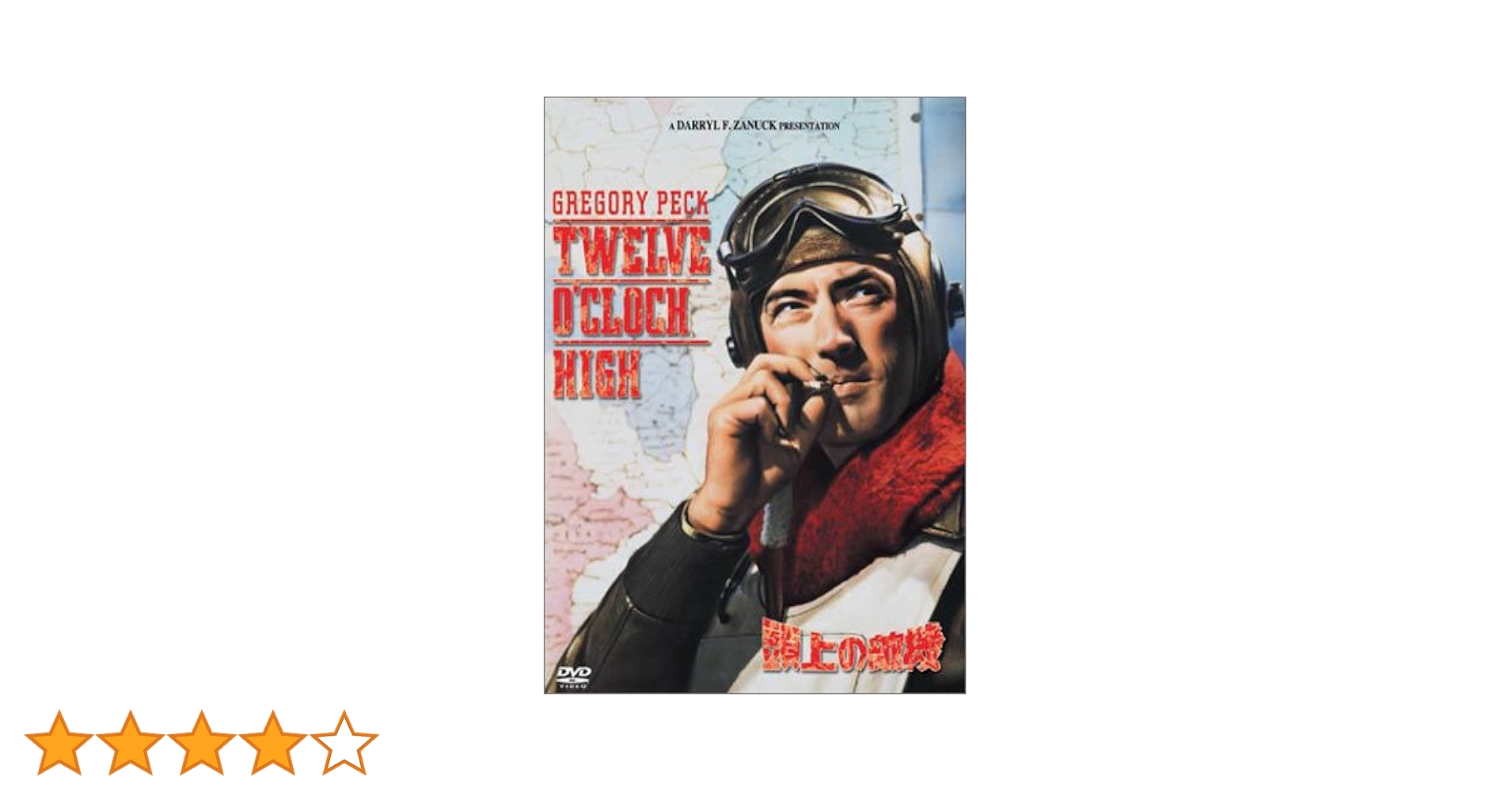 (未使用･未開封品)　頭上の敵機 [Blu-ray] wyeba8q Amazon.co.jp: 頭上の敵機 [DVD] : グレゴリー・ペック